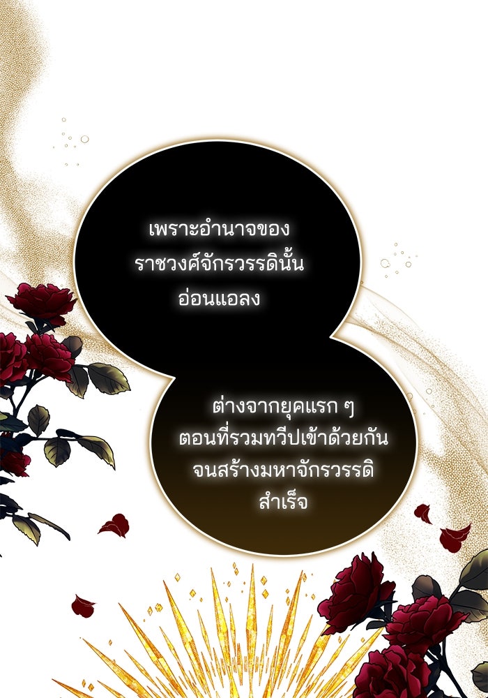 เจ้าสาวอัคนีดำ - หน้า 75