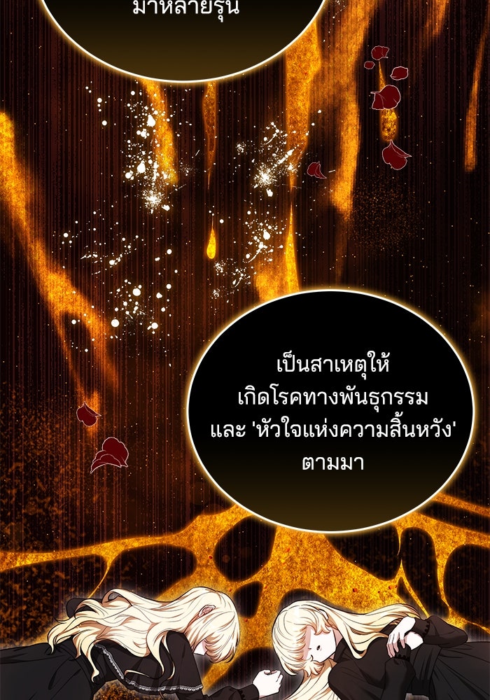 เจ้าสาวอัคนีดำ - หน้า 77