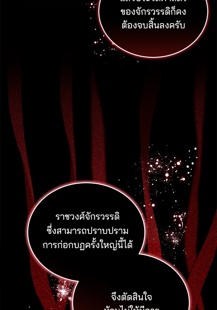 เจ้าสาวอัคนีดำ - หน้า 81