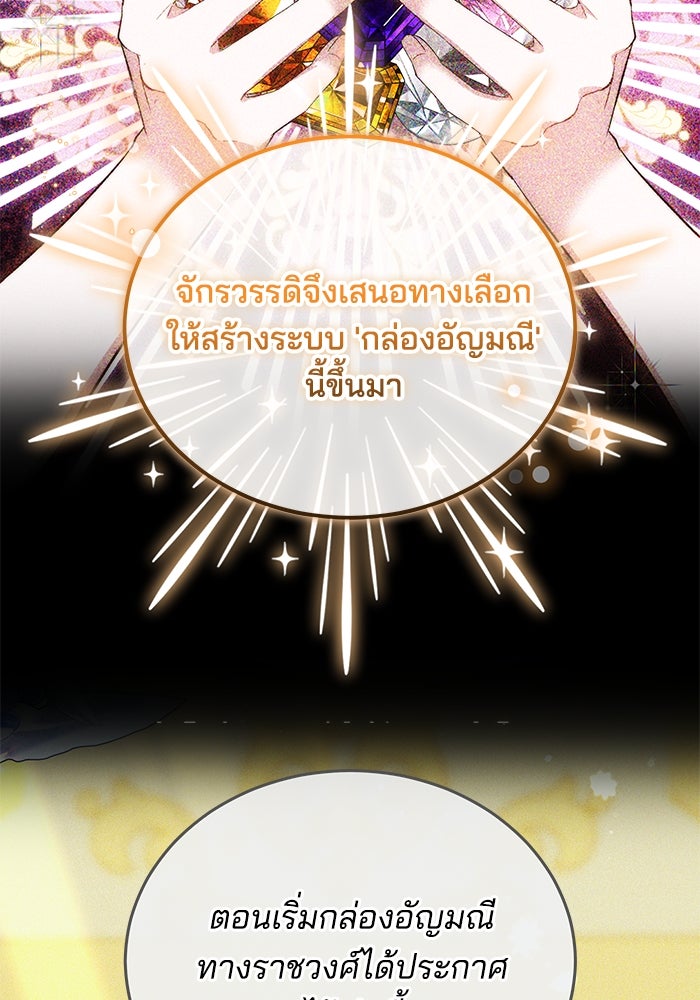 เจ้าสาวอัคนีดำ - หน้า 85