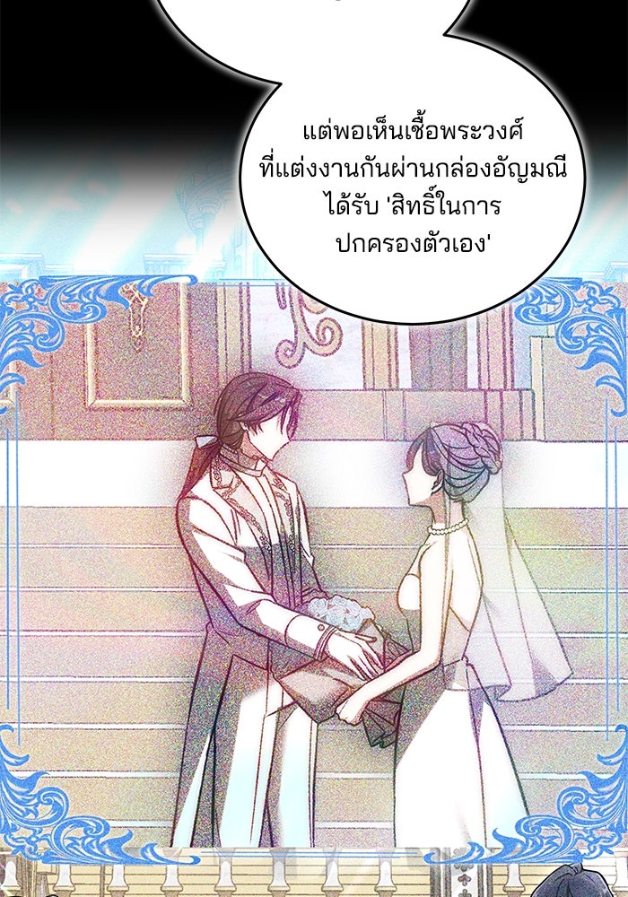 เจ้าสาวอัคนีดำ - หน้า 89