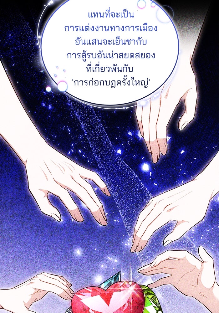 เจ้าสาวอัคนีดำ - หน้า 92