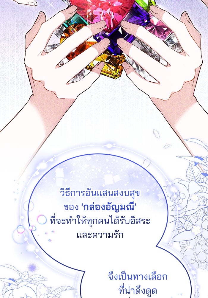เจ้าสาวอัคนีดำ - หน้า 93