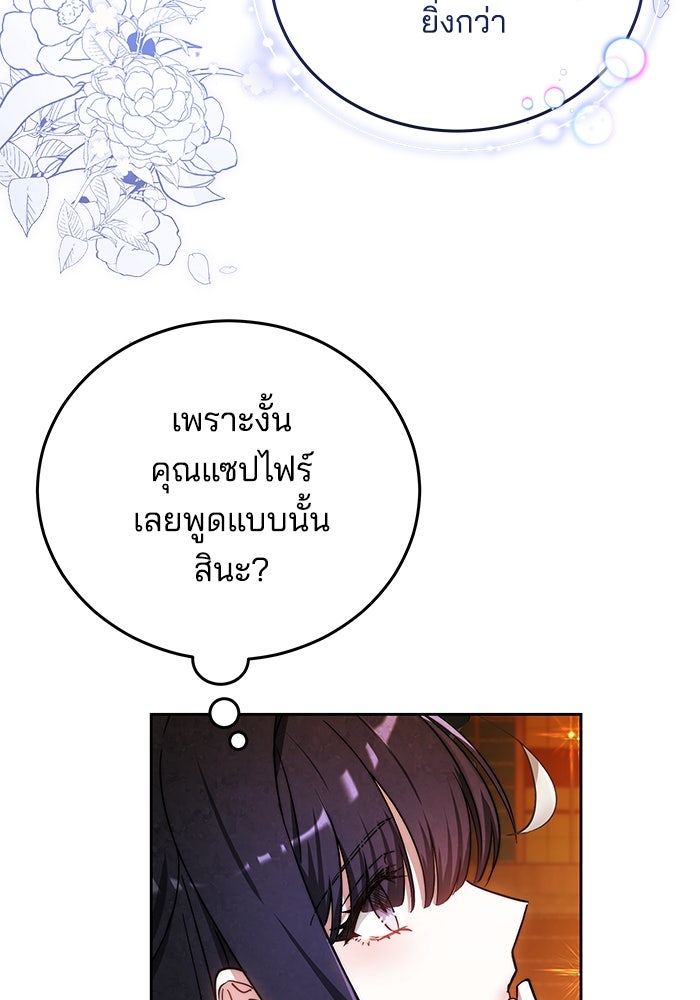 เจ้าสาวอัคนีดำ - หน้า 94