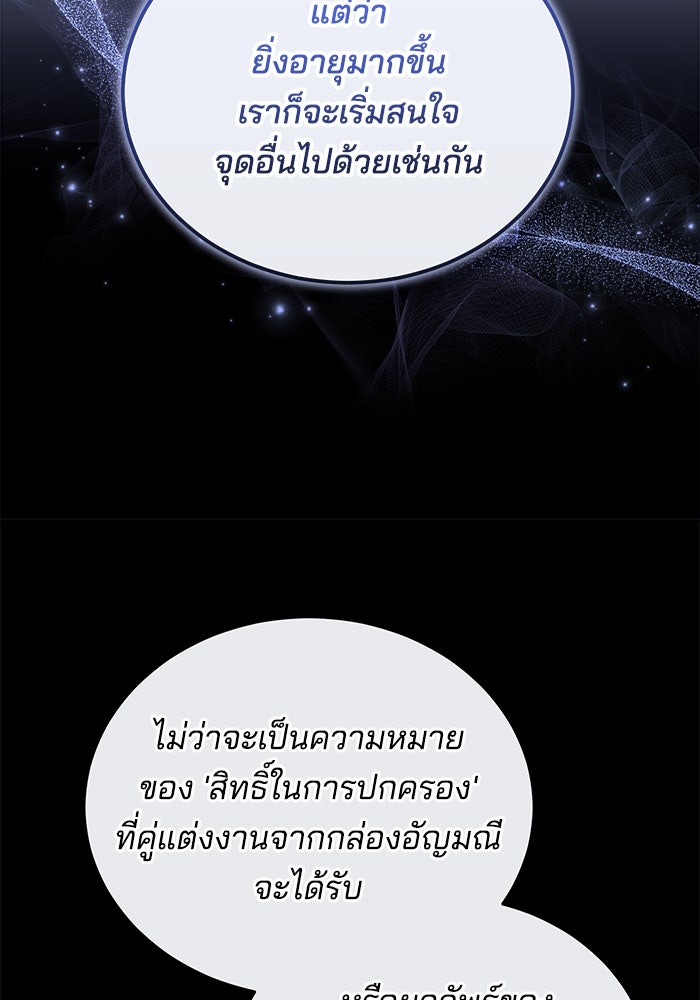 เจ้าสาวอัคนีดำ - หน้า 96