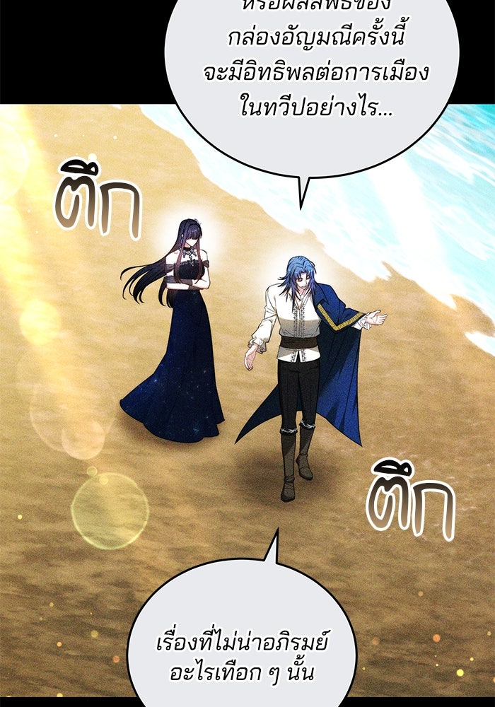 เจ้าสาวอัคนีดำ - หน้า 97