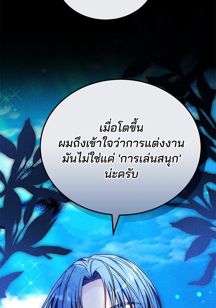 เจ้าสาวอัคนีดำ - หน้า 98