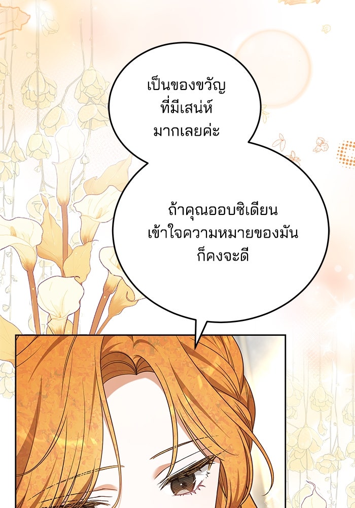 เจ้าสาวอัคนีดำ - หน้า 106