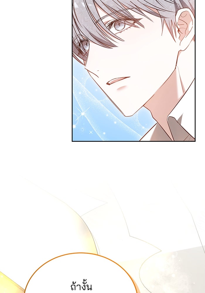 เจ้าสาวอัคนีดำ - หน้า 108