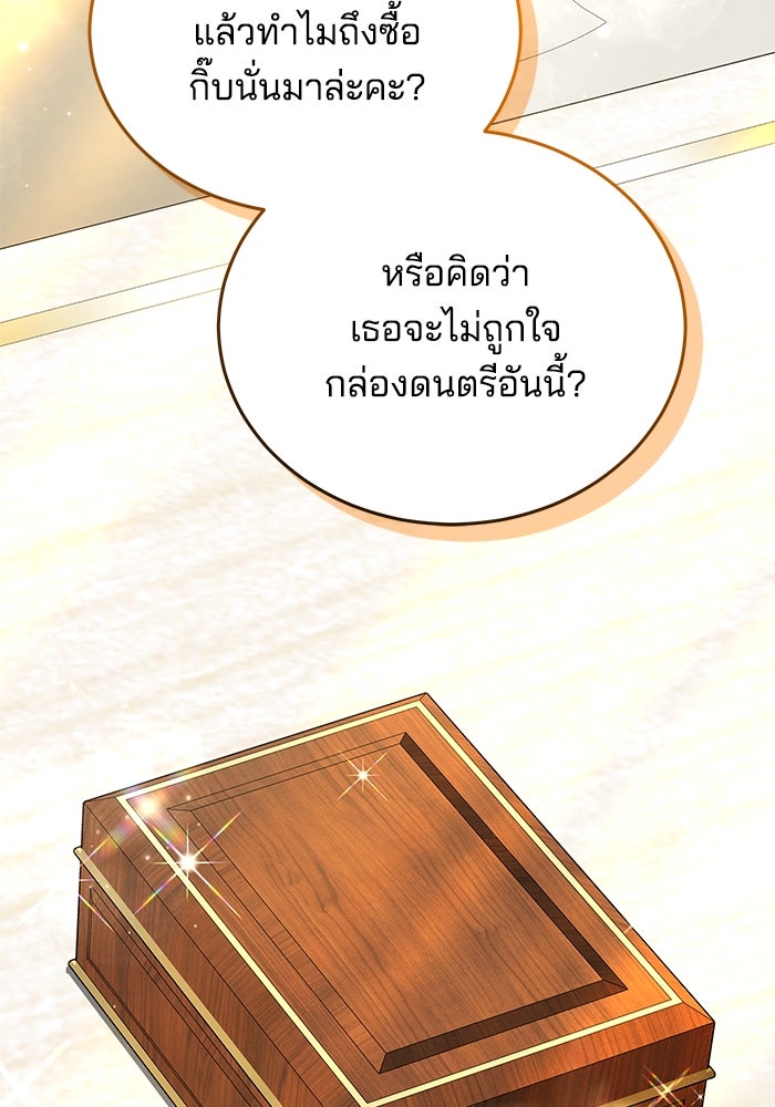 เจ้าสาวอัคนีดำ - หน้า 109
