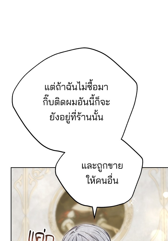 เจ้าสาวอัคนีดำ - หน้า 111