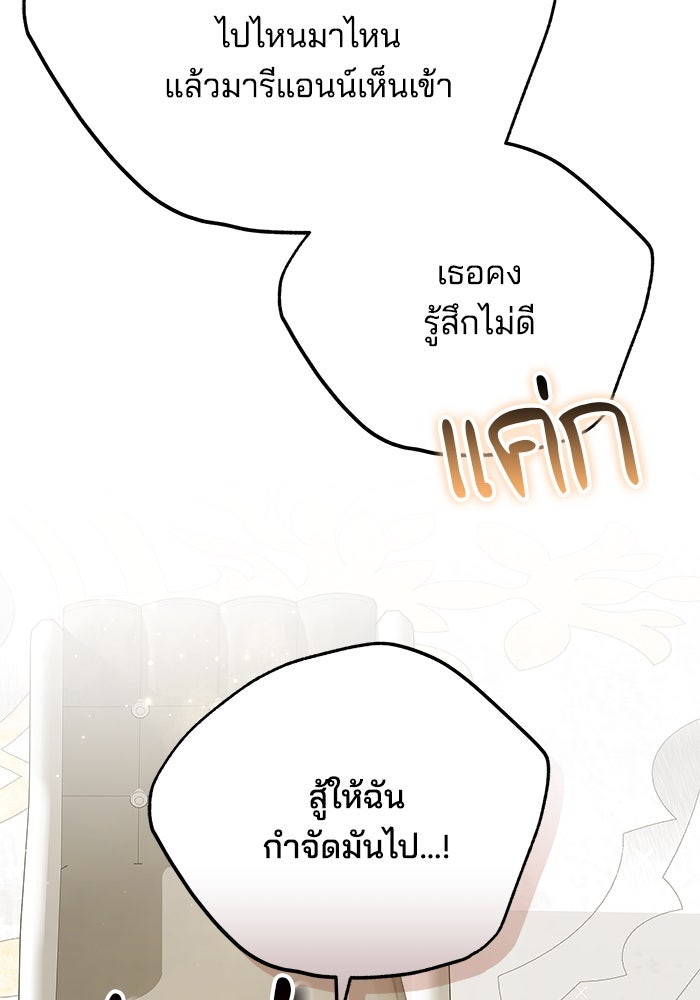 เจ้าสาวอัคนีดำ - หน้า 113