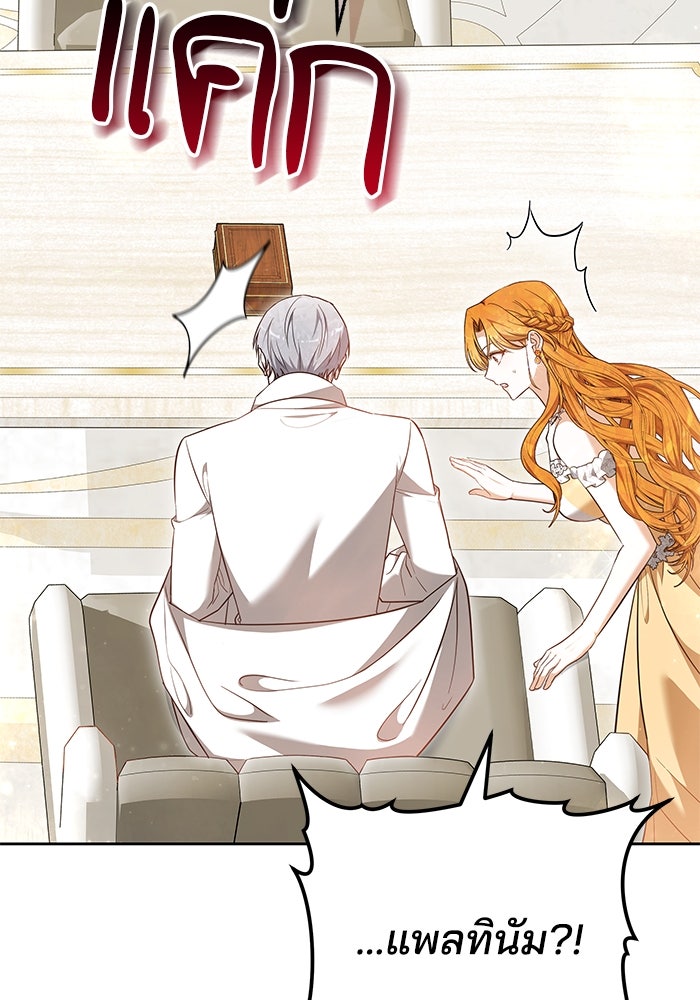 เจ้าสาวอัคนีดำ - หน้า 114