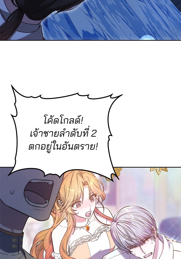 เจ้าสาวอัคนีดำ - หน้า 119