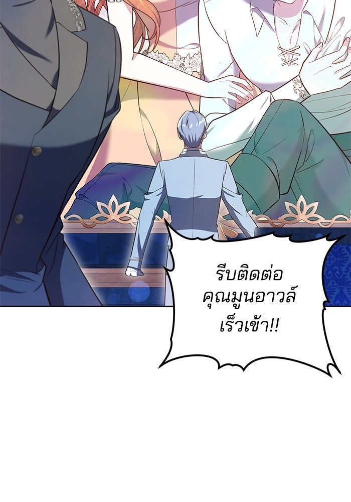 เจ้าสาวอัคนีดำ - หน้า 120