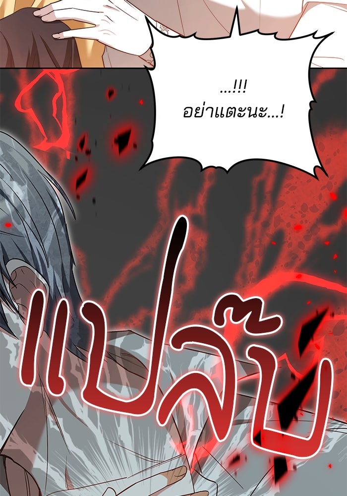 เจ้าสาวอัคนีดำ - หน้า 126