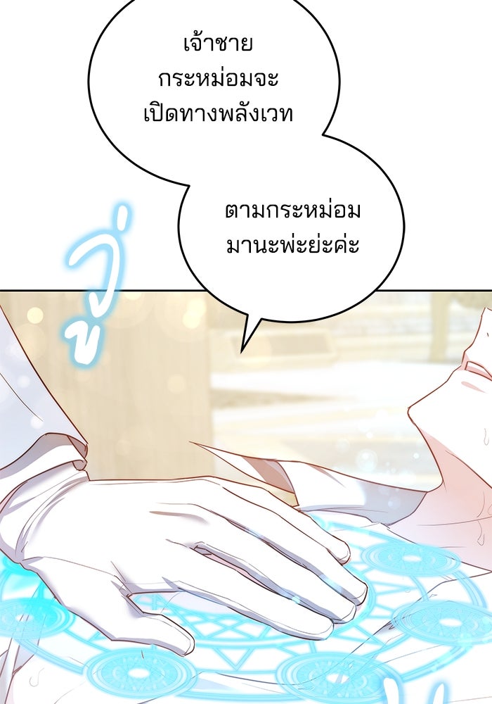 เจ้าสาวอัคนีดำ - หน้า 139