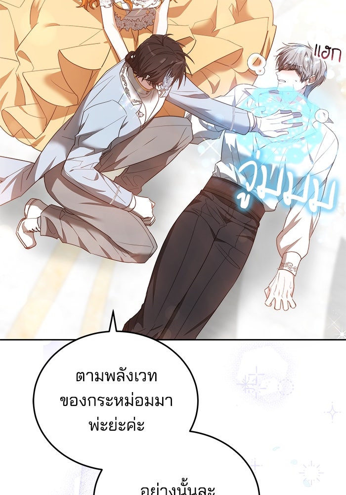 เจ้าสาวอัคนีดำ - หน้า 141
