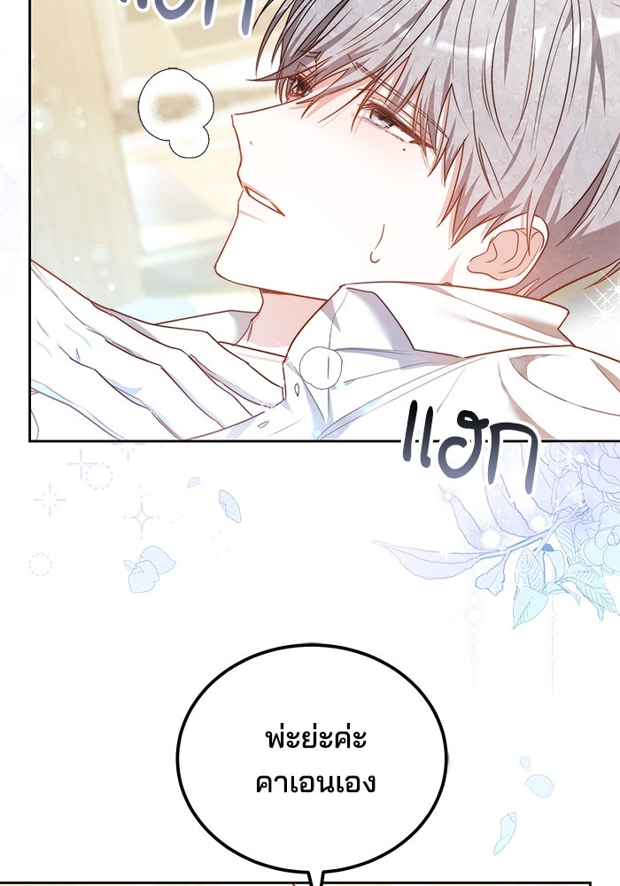 เจ้าสาวอัคนีดำ - หน้า 143