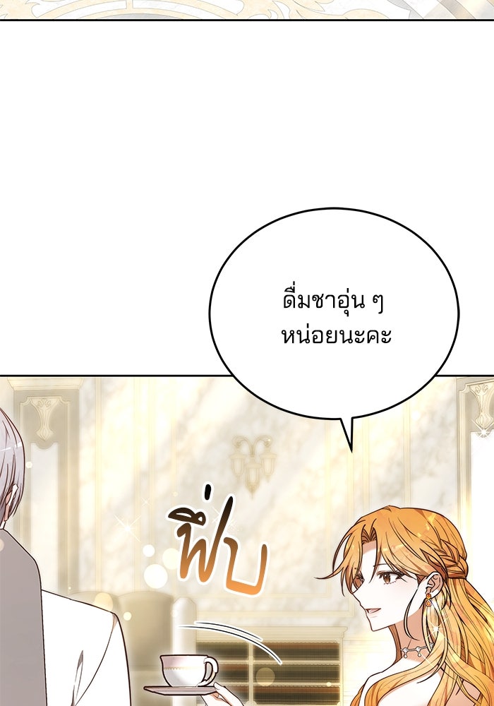 เจ้าสาวอัคนีดำ - หน้า 51