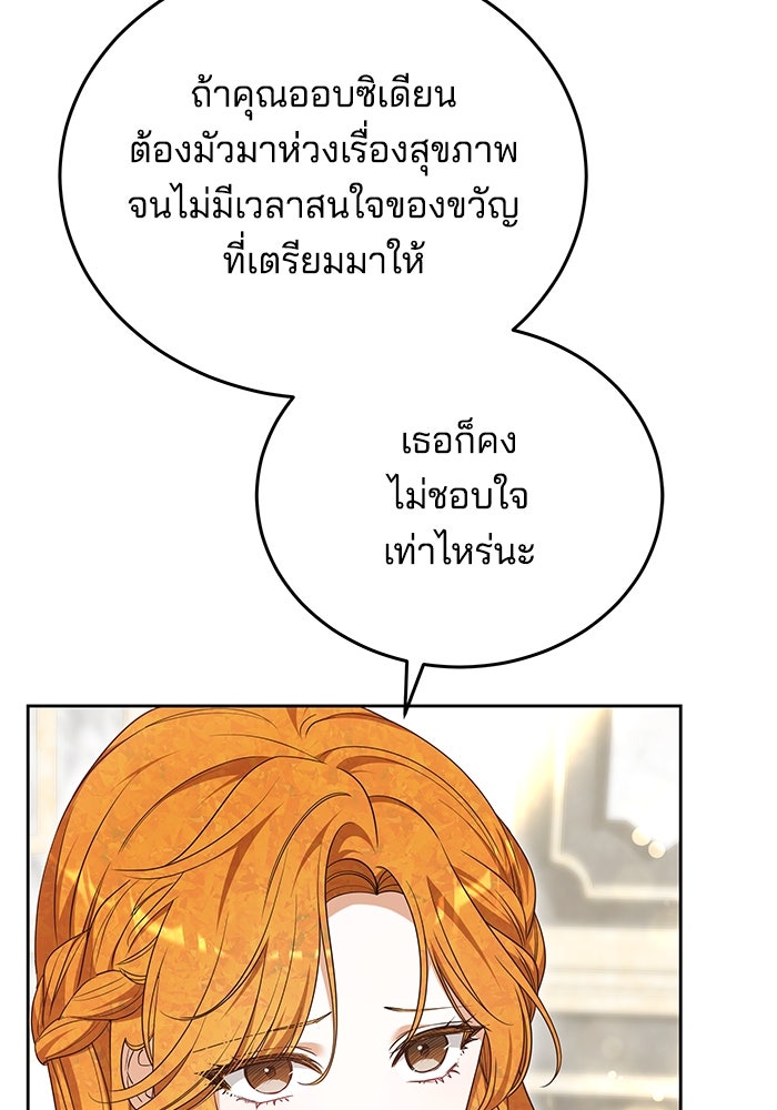 เจ้าสาวอัคนีดำ - หน้า 61