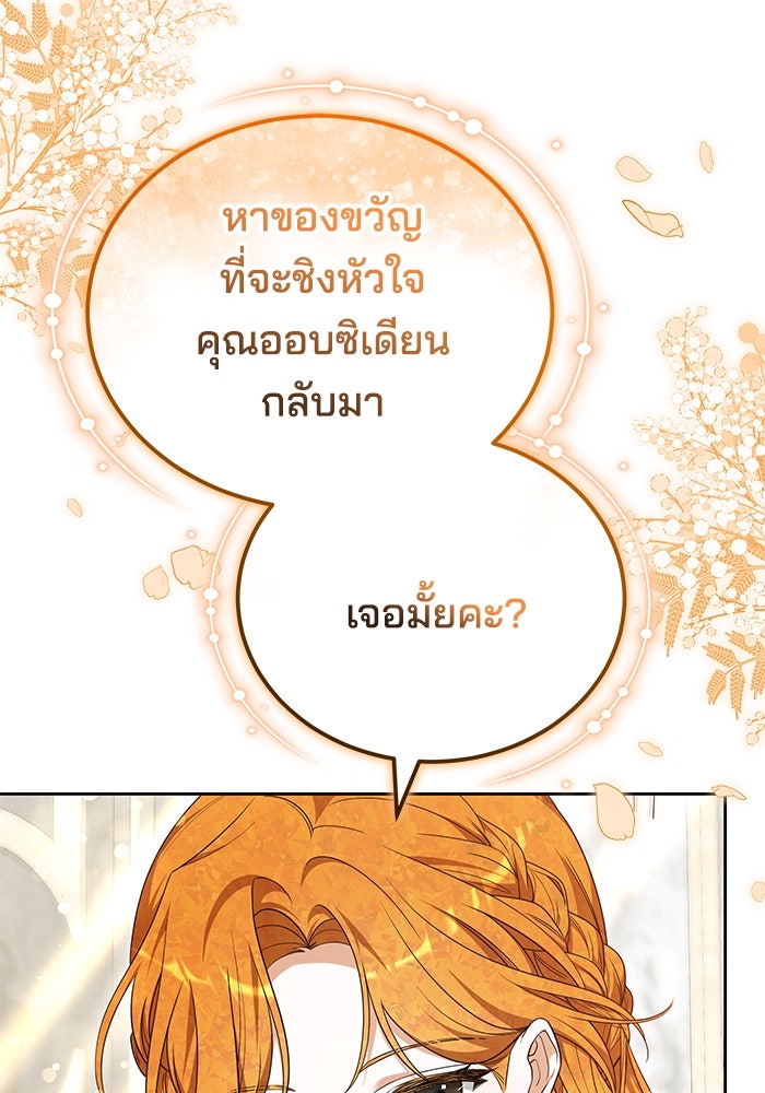 เจ้าสาวอัคนีดำ - หน้า 66