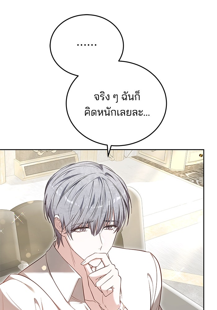 เจ้าสาวอัคนีดำ - หน้า 68
