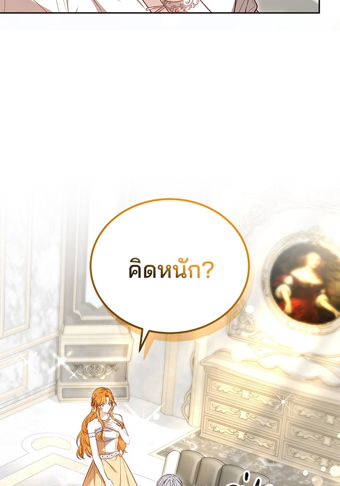 เจ้าสาวอัคนีดำ - หน้า 69