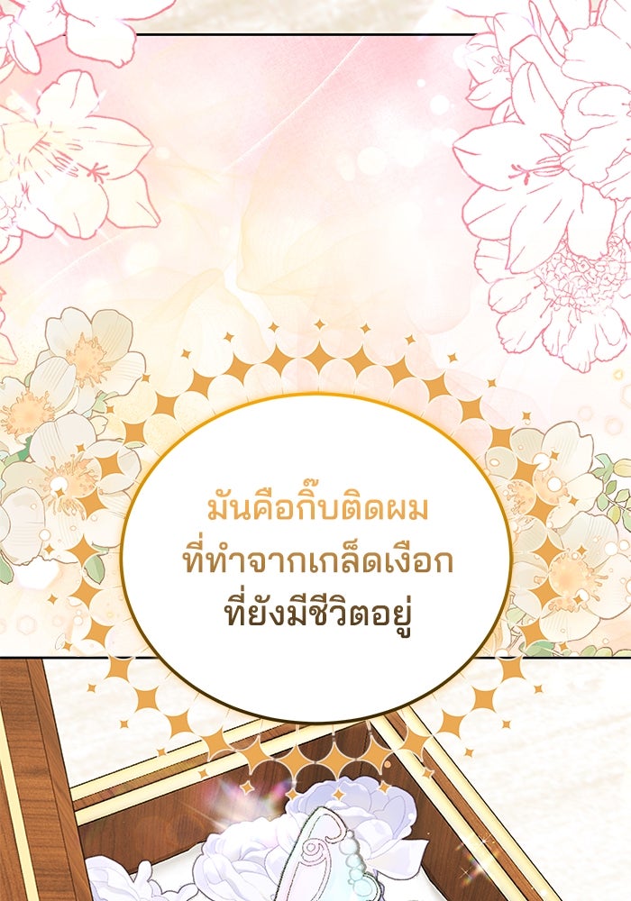 เจ้าสาวอัคนีดำ - หน้า 78