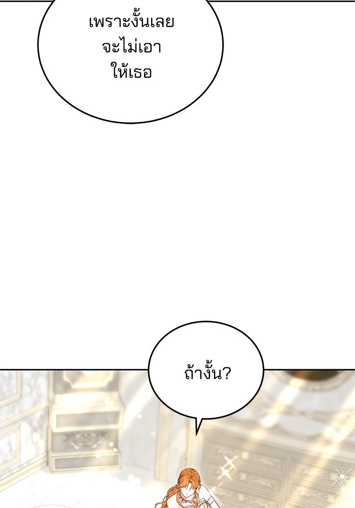 เจ้าสาวอัคนีดำ - หน้า 88