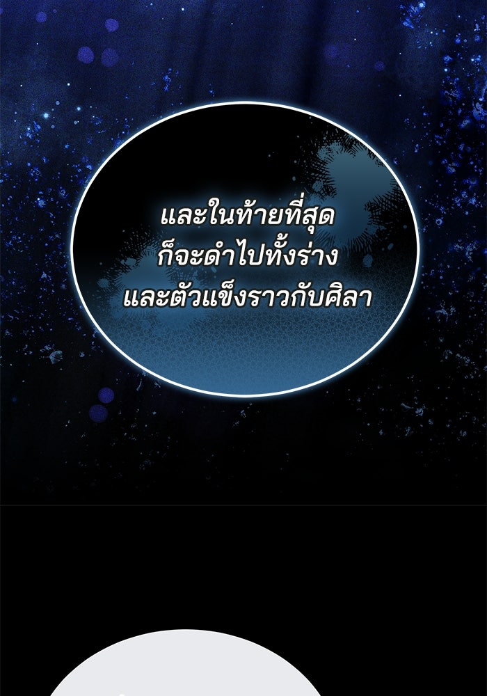 เจ้าสาวอัคนีดำ - หน้า 93