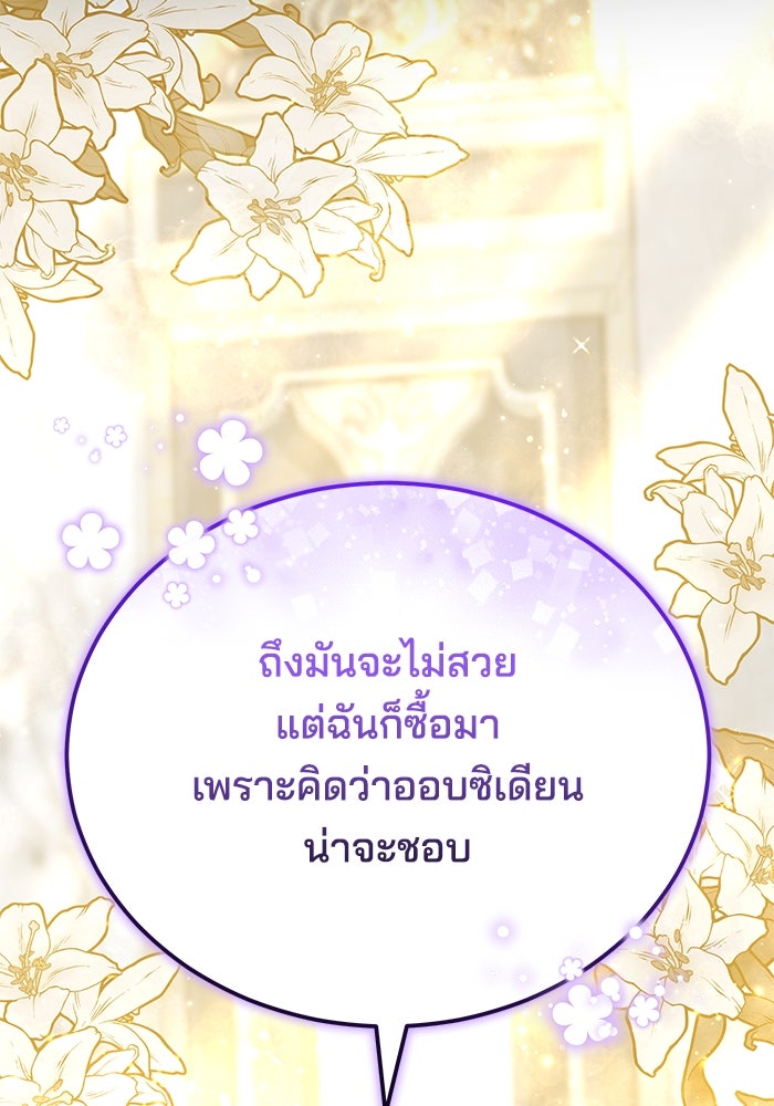 เจ้าสาวอัคนีดำ - หน้า 96