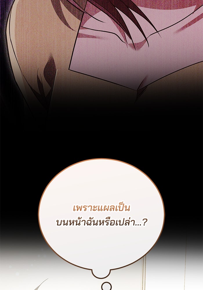 เจ้าสาวอัคนีดำ - หน้า 102