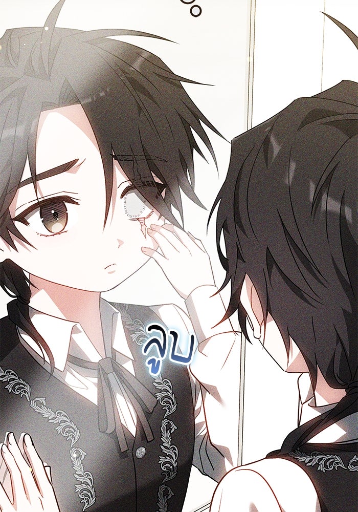 เจ้าสาวอัคนีดำ - หน้า 103