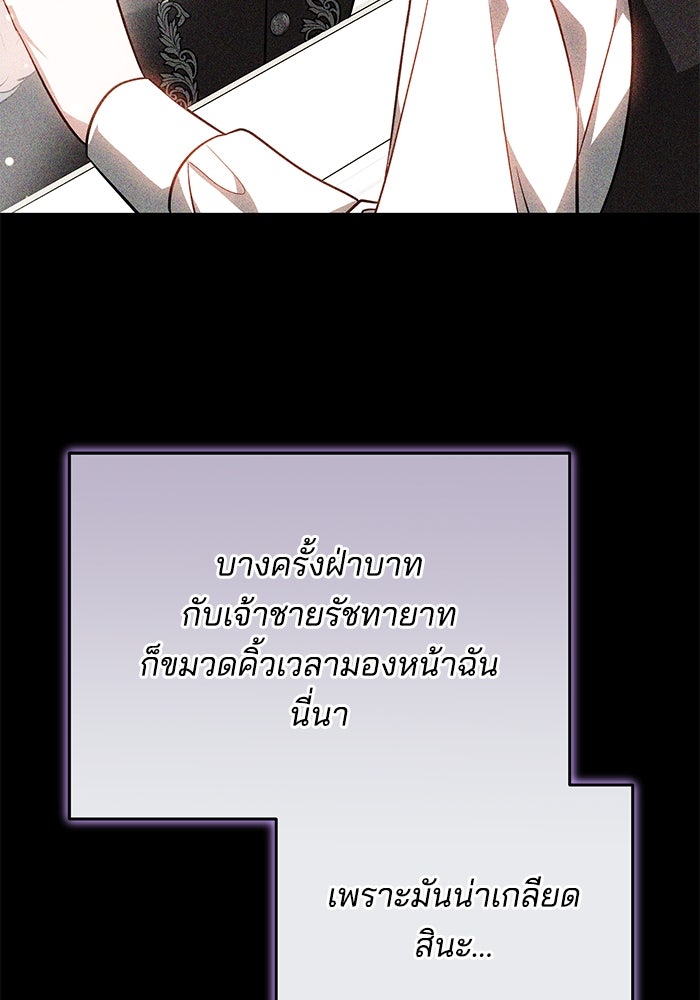 เจ้าสาวอัคนีดำ - หน้า 104