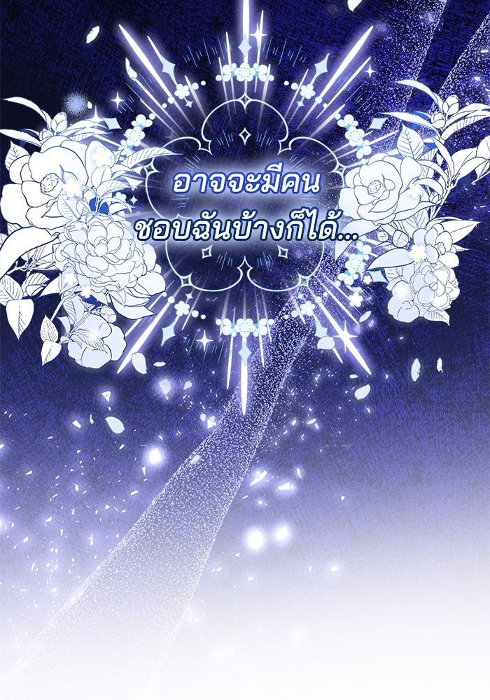 เจ้าสาวอัคนีดำ - หน้า 110