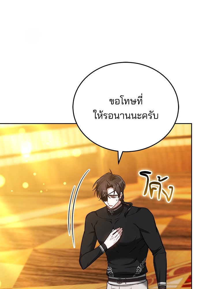 เจ้าสาวอัคนีดำ - หน้า 116