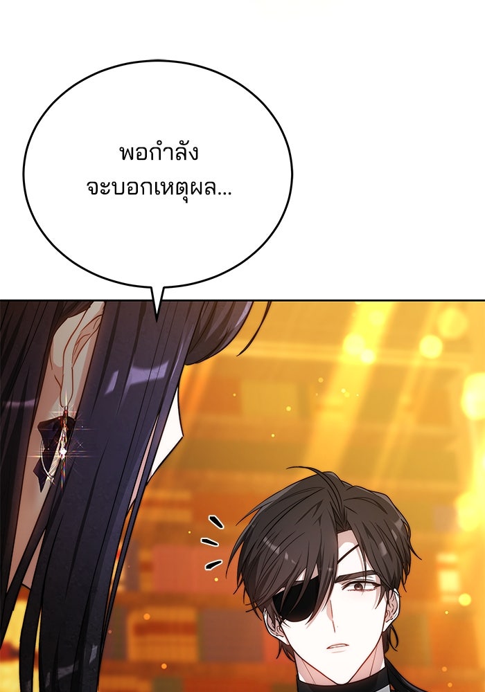 เจ้าสาวอัคนีดำ - หน้า 128