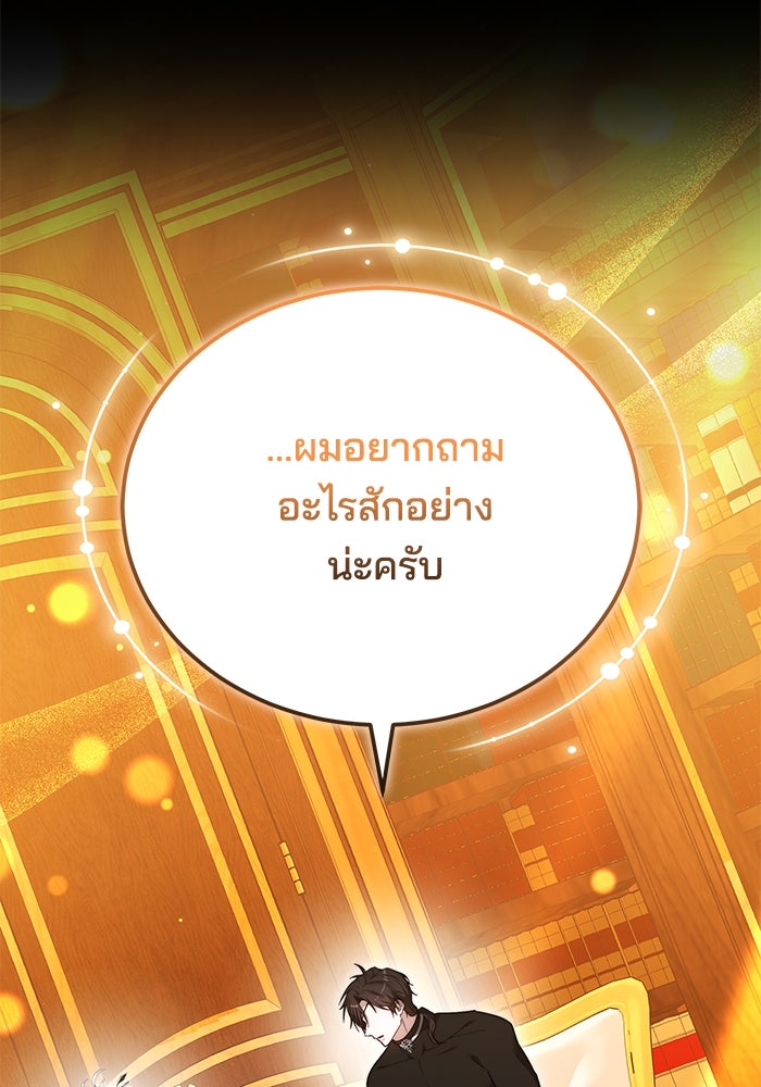 เจ้าสาวอัคนีดำ - หน้า 147