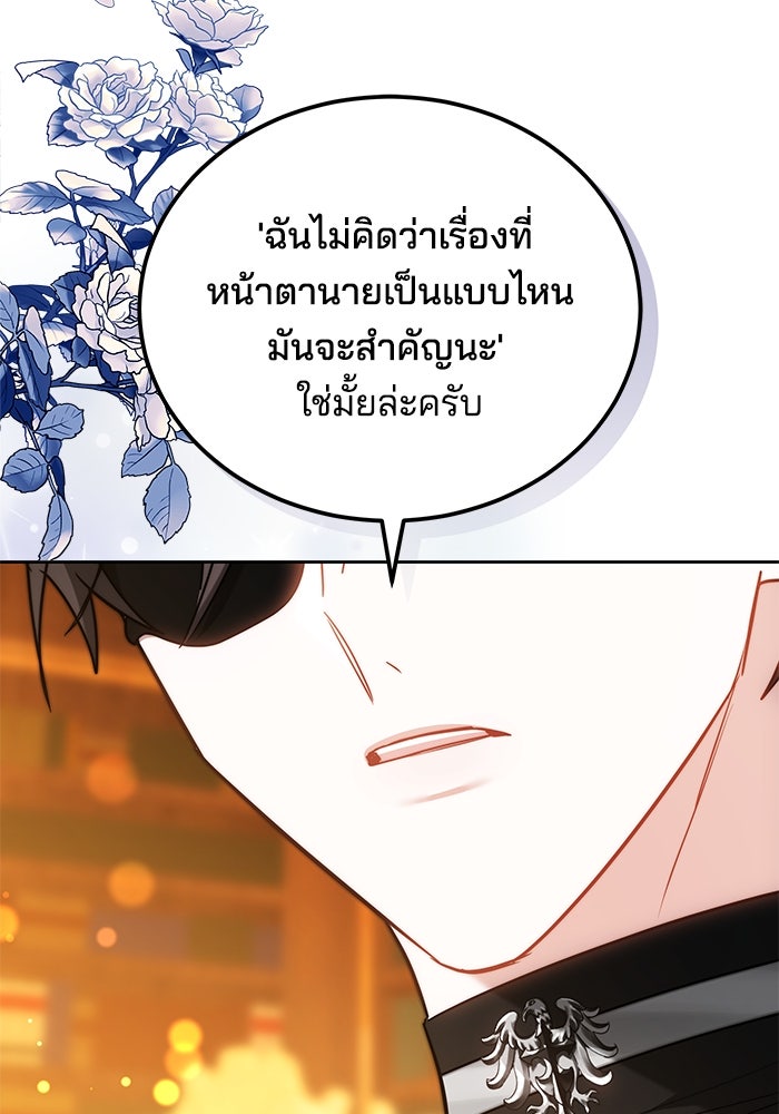 เจ้าสาวอัคนีดำ - หน้า 151