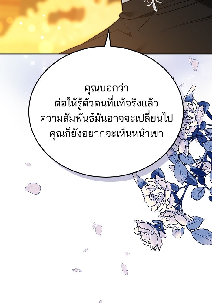 เจ้าสาวอัคนีดำ - หน้า 152