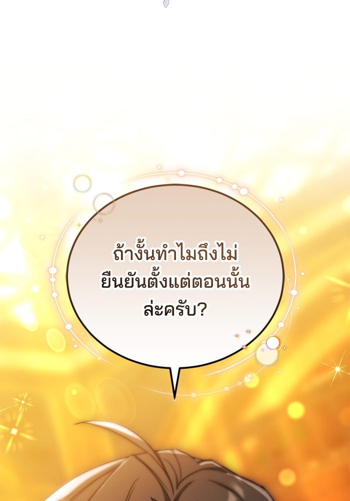 เจ้าสาวอัคนีดำ - หน้า 153