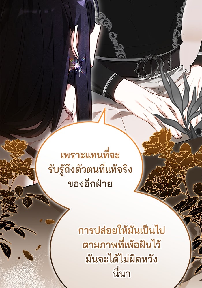 เจ้าสาวอัคนีดำ - หน้า 162