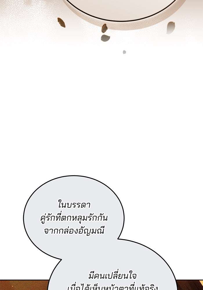 เจ้าสาวอัคนีดำ - หน้า 163