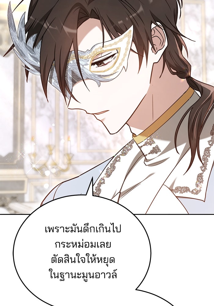 เจ้าสาวอัคนีดำ - หน้า 22