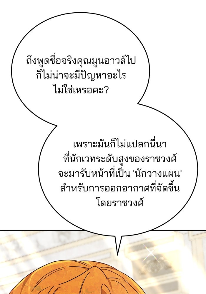 เจ้าสาวอัคนีดำ - หน้า 31