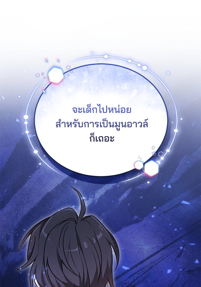 เจ้าสาวอัคนีดำ - หน้า 34