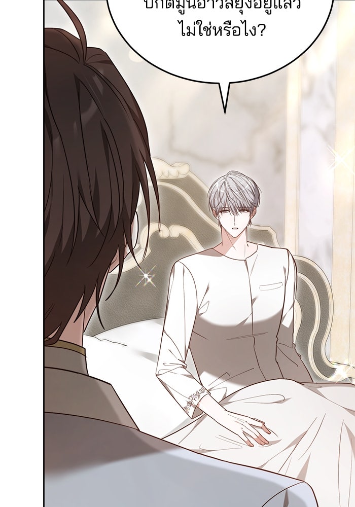 เจ้าสาวอัคนีดำ - หน้า 44