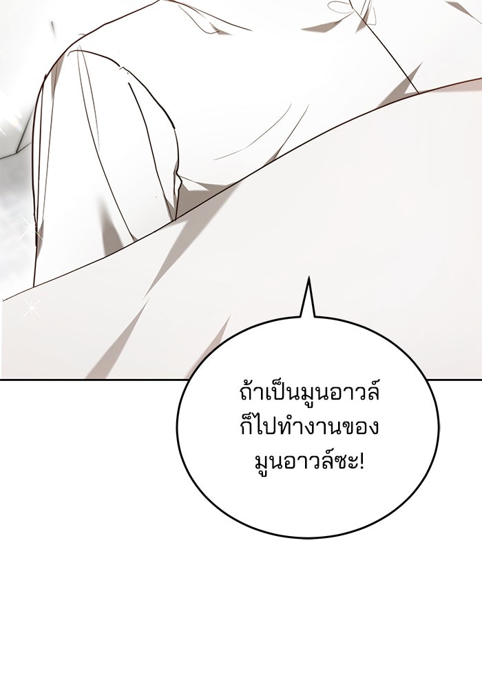 เจ้าสาวอัคนีดำ - หน้า 47