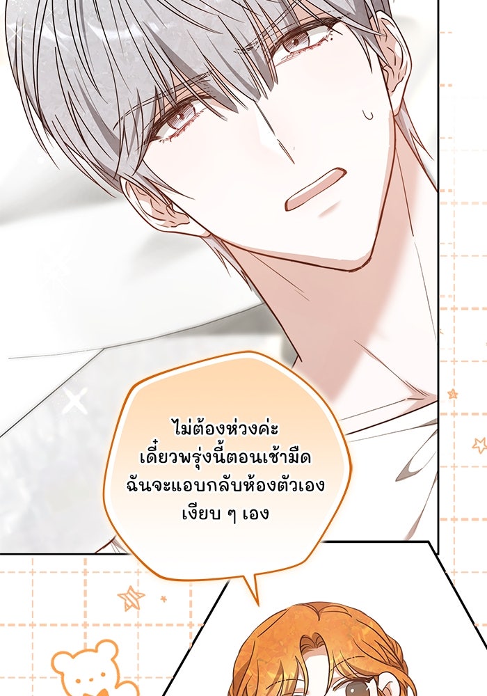 เจ้าสาวอัคนีดำ - หน้า 54